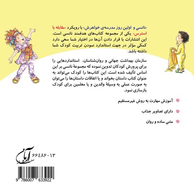 نانسی و اولین روز مدرسه خواهرش